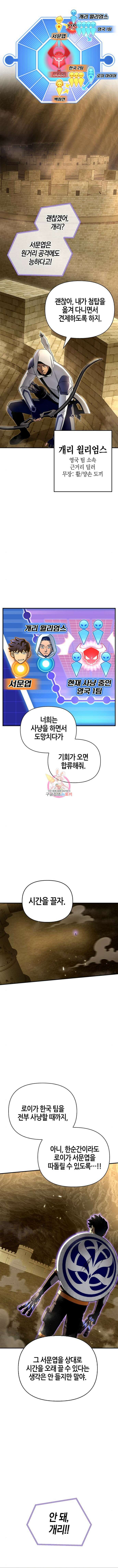 초인의 게임 75화 1