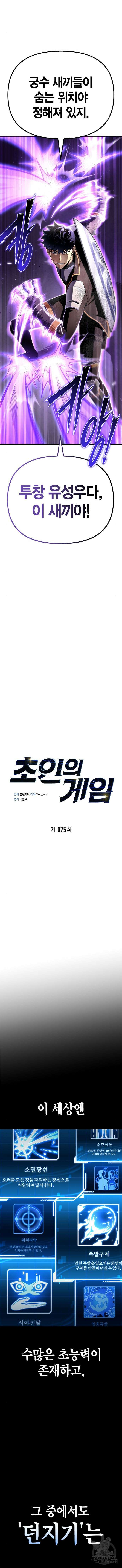 초인의 게임 75화 3