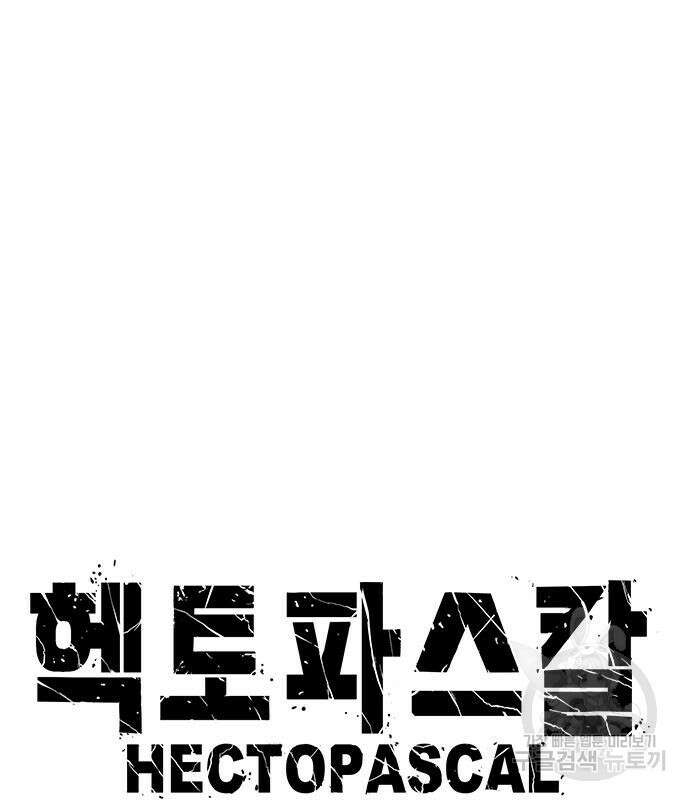 헥토파스칼 50화 10