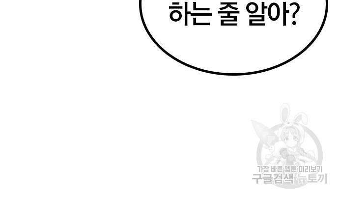 헥토파스칼 50화 37