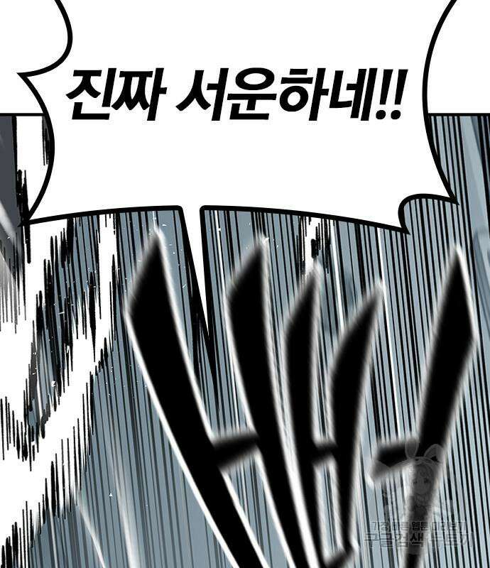 헥토파스칼 50화 42