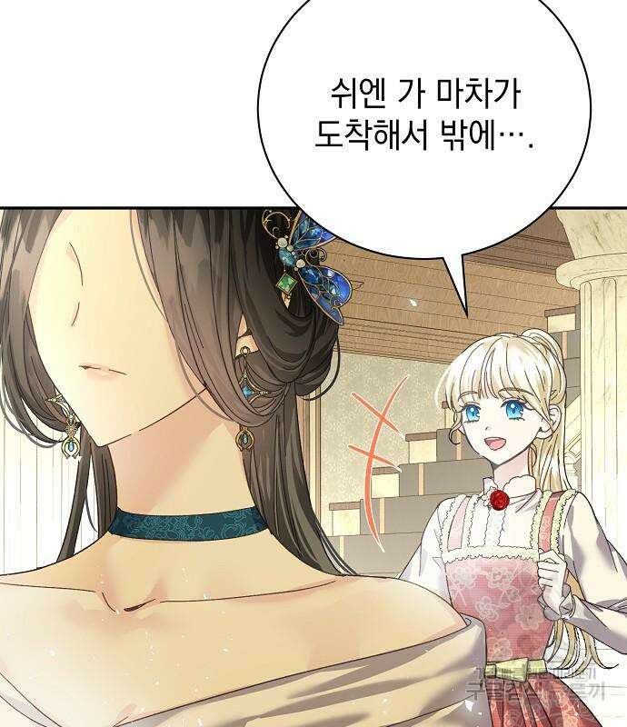 폭군의 심장을 쥐었다 15화 8