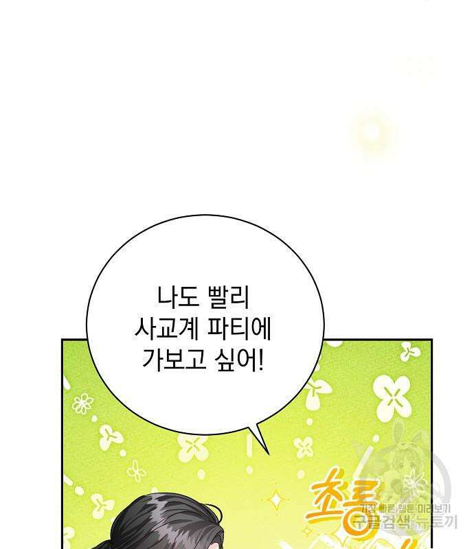 폭군의 심장을 쥐었다 15화 14