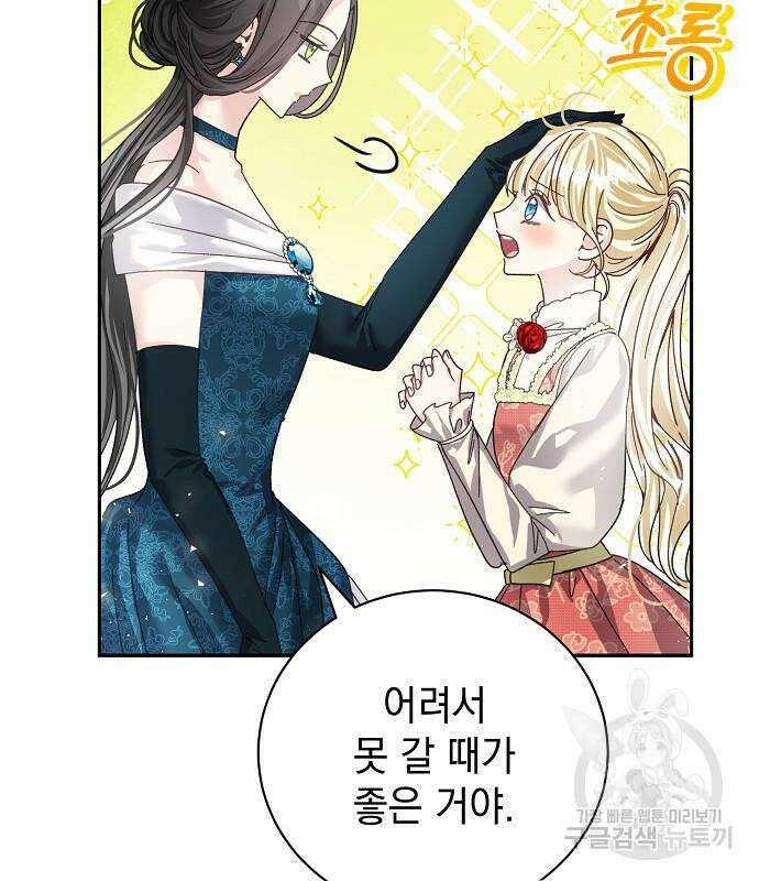 폭군의 심장을 쥐었다 15화 15