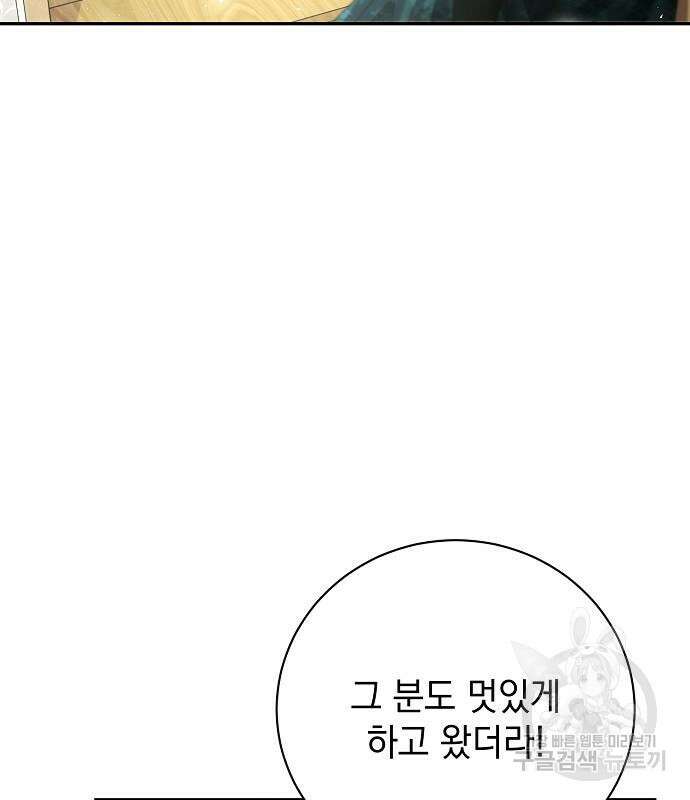 폭군의 심장을 쥐었다 15화 18