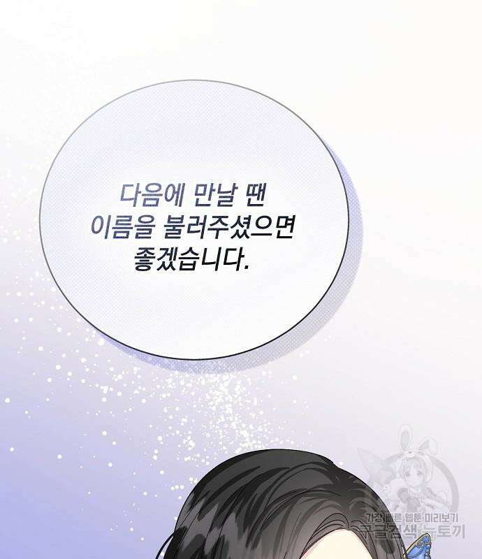 폭군의 심장을 쥐었다 15화 24