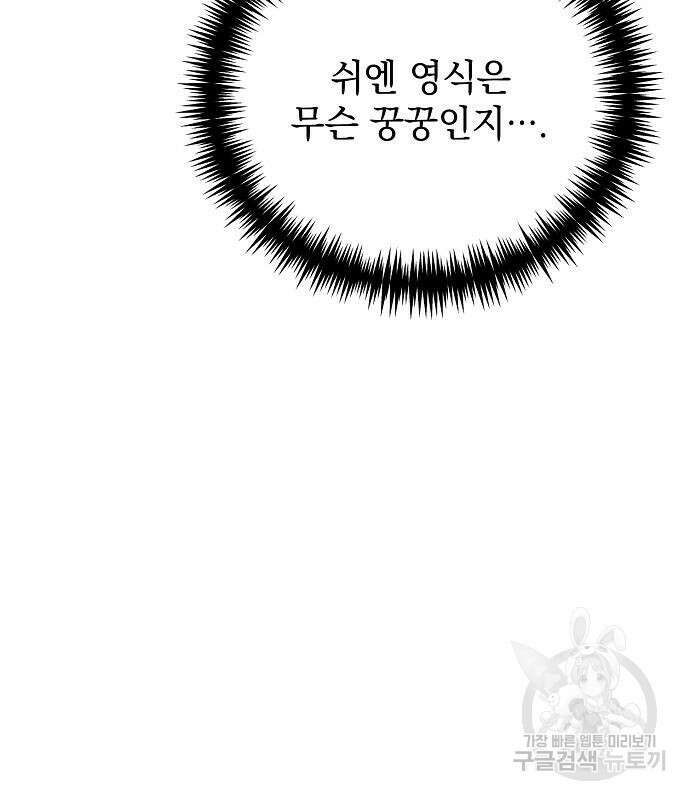 폭군의 심장을 쥐었다 15화 26