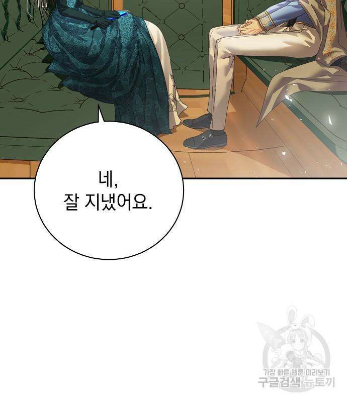 폭군의 심장을 쥐었다 15화 30