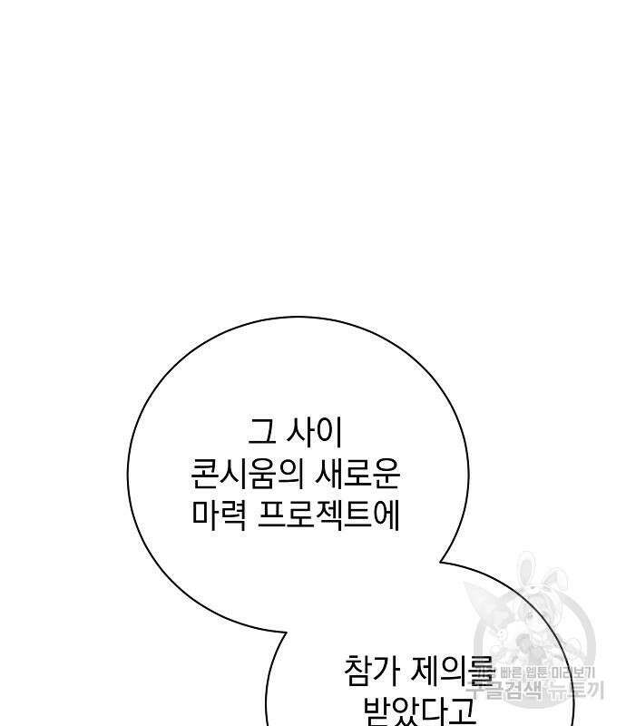 폭군의 심장을 쥐었다 15화 31