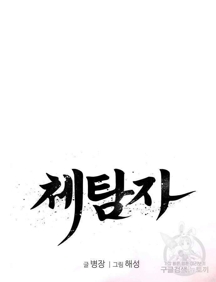 체탐자 10화 23