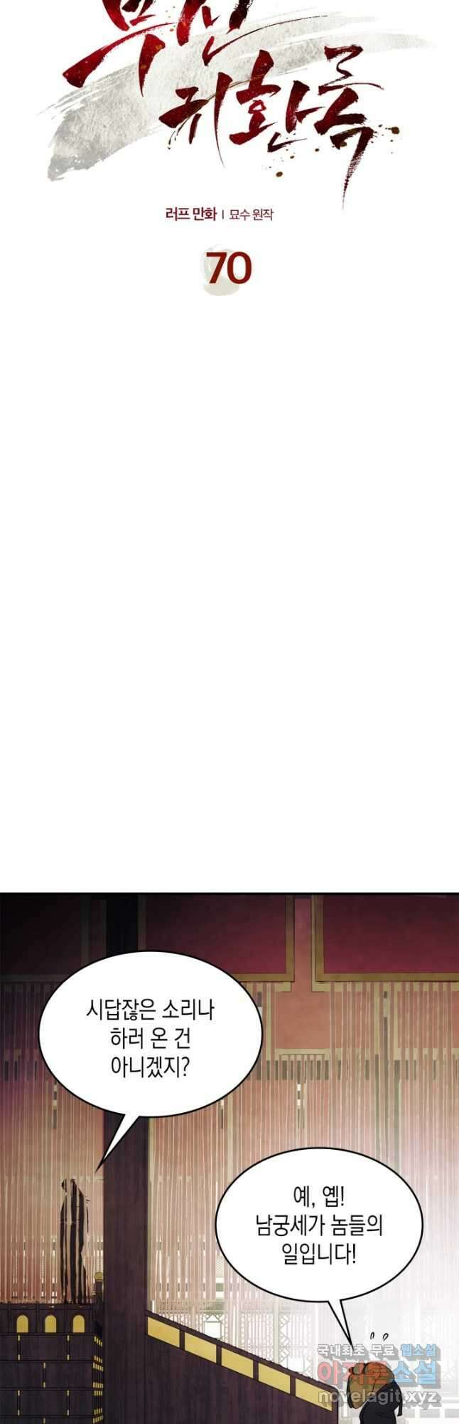 무신귀환록 70화 4