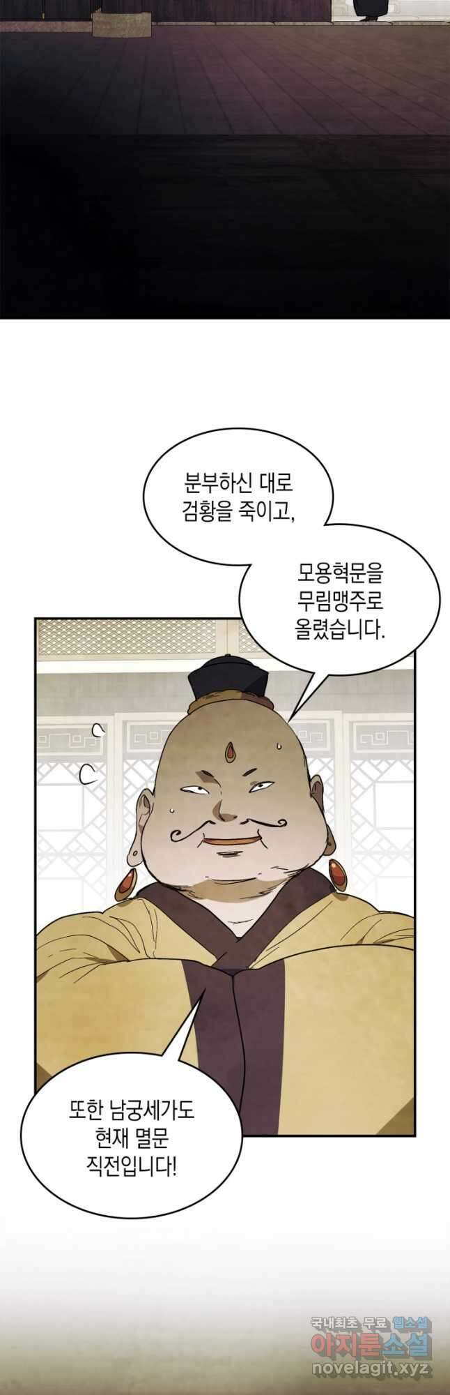 무신귀환록 70화 5