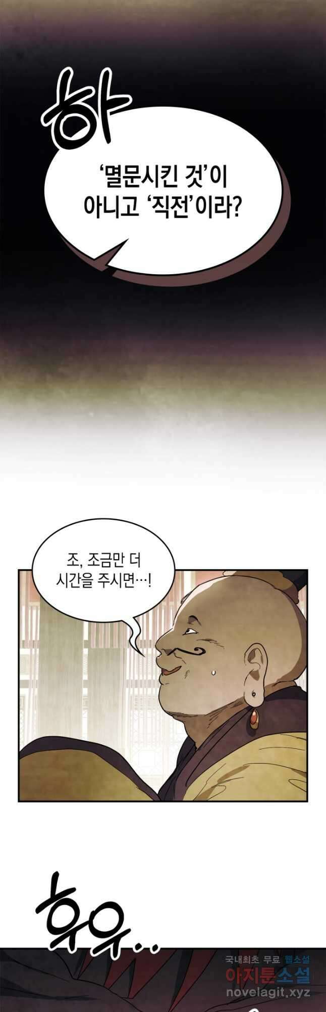 무신귀환록 70화 6