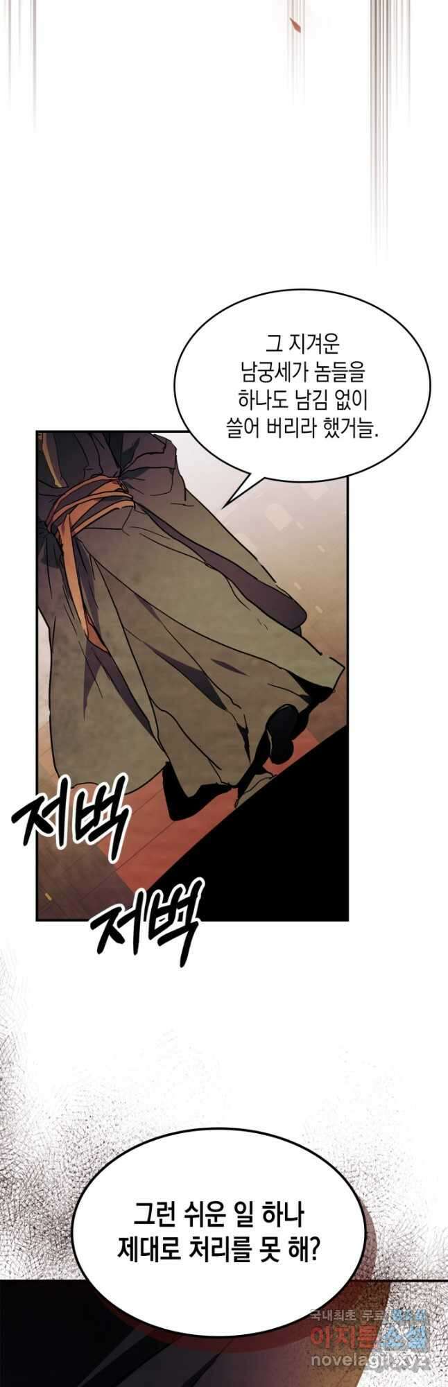 무신귀환록 70화 10