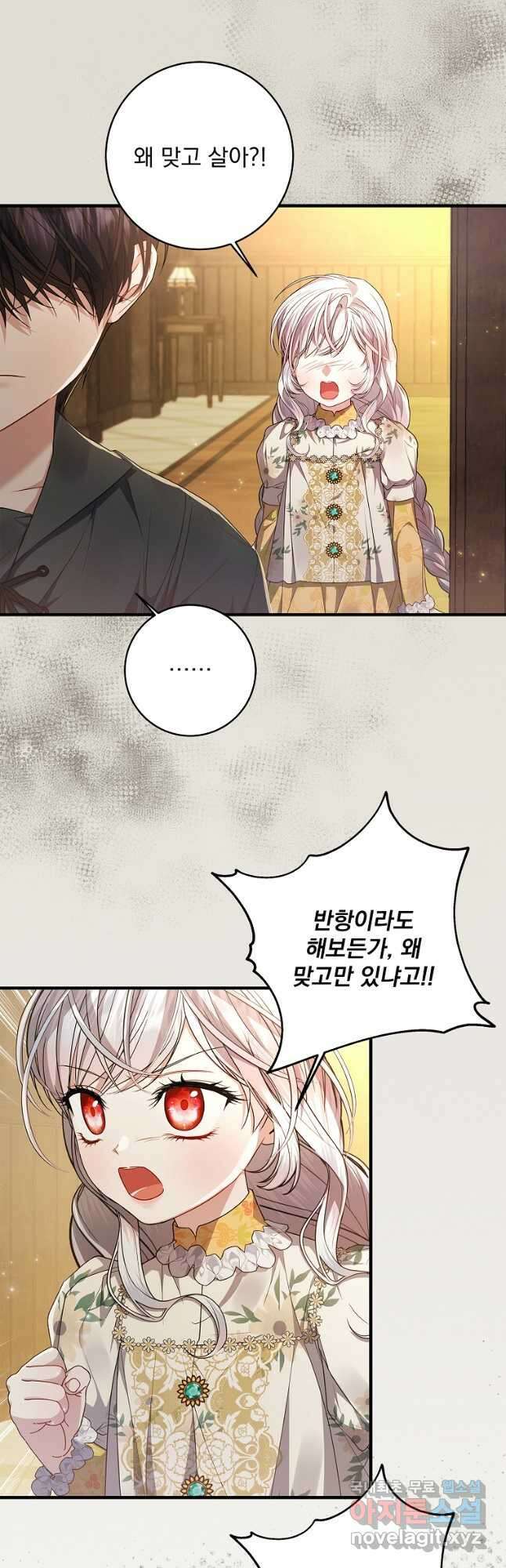 악당 아빠를 입양했다 40화 7