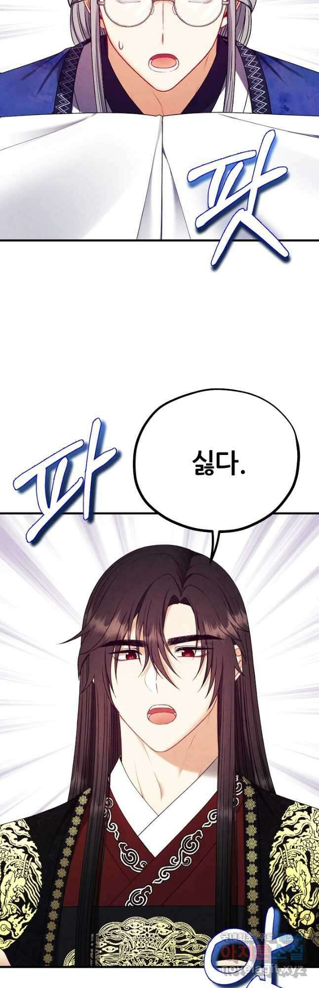 태양의 주인 외전 21화 2