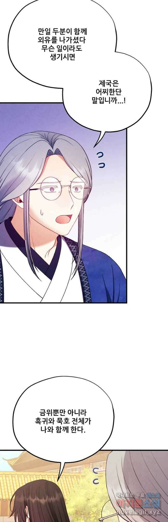 태양의 주인 외전 21화 4