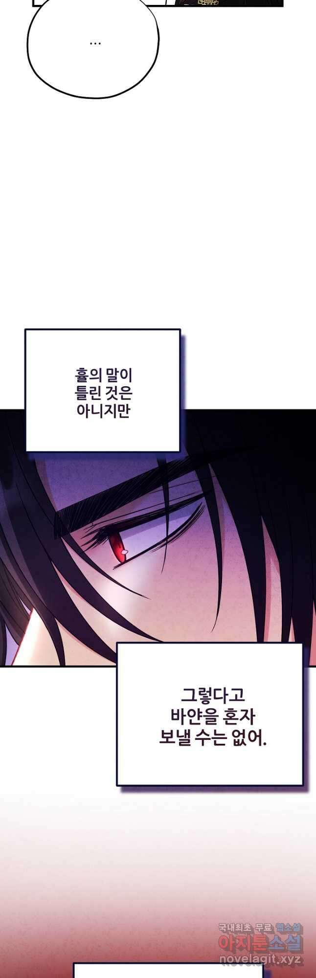 태양의 주인 외전 21화 6