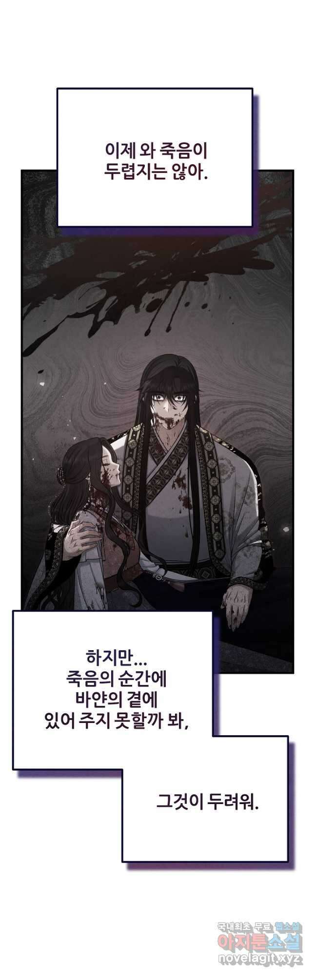 태양의 주인 외전 21화 8