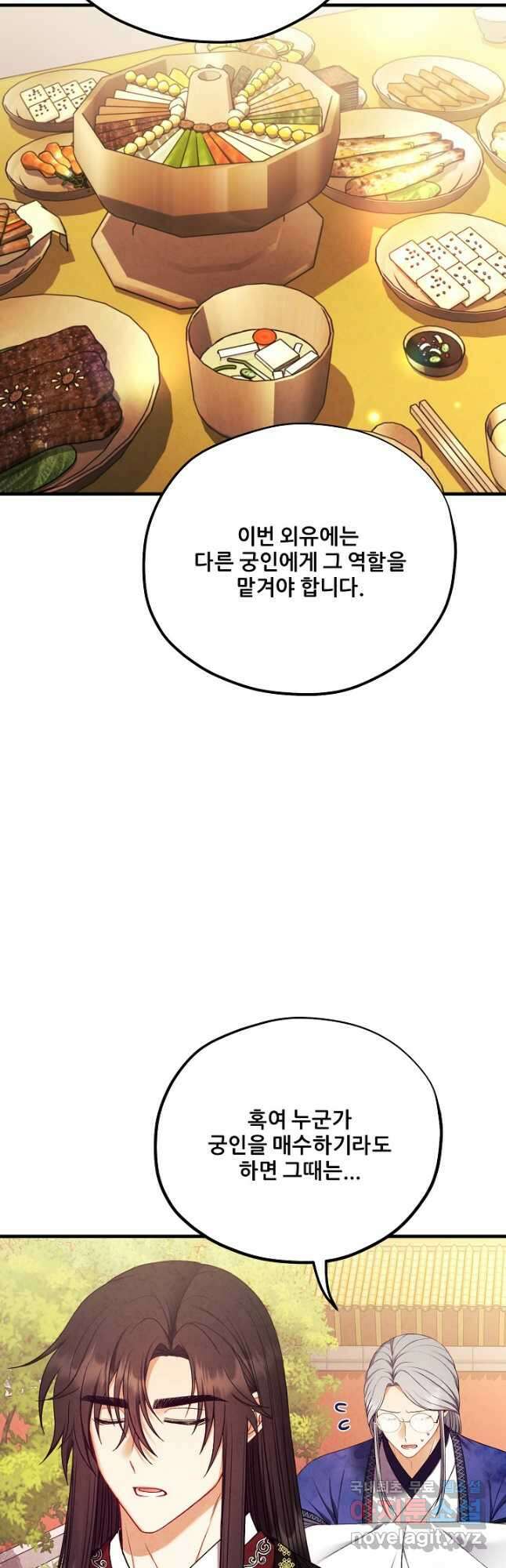 태양의 주인 외전 21화 11