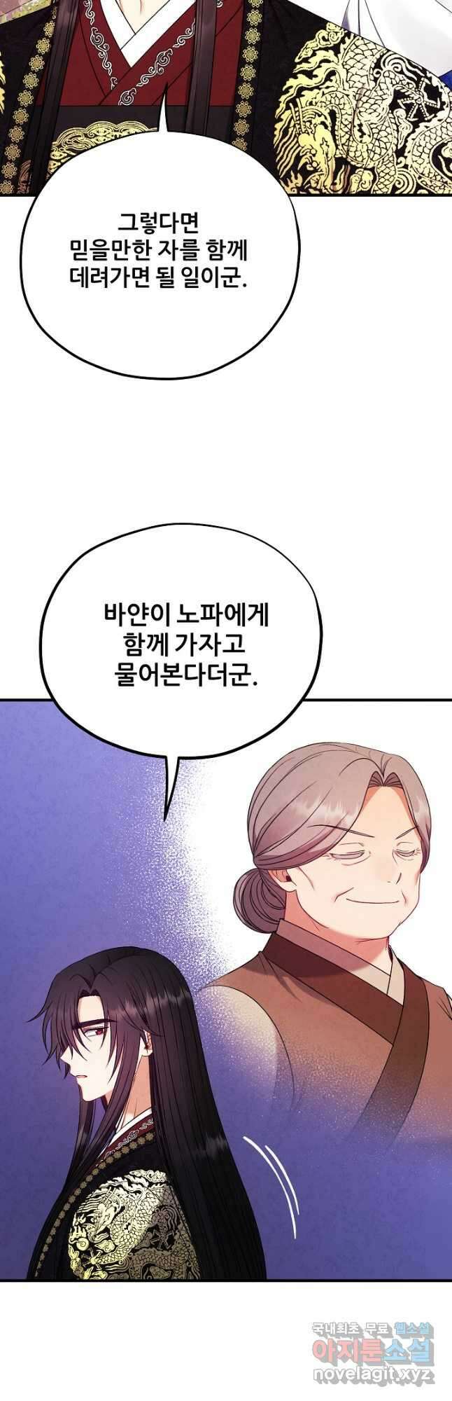 태양의 주인 외전 21화 12