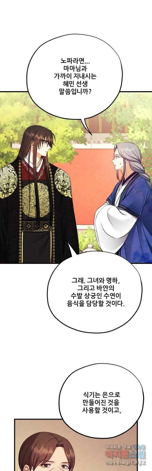 태양의 주인 외전 21화 13