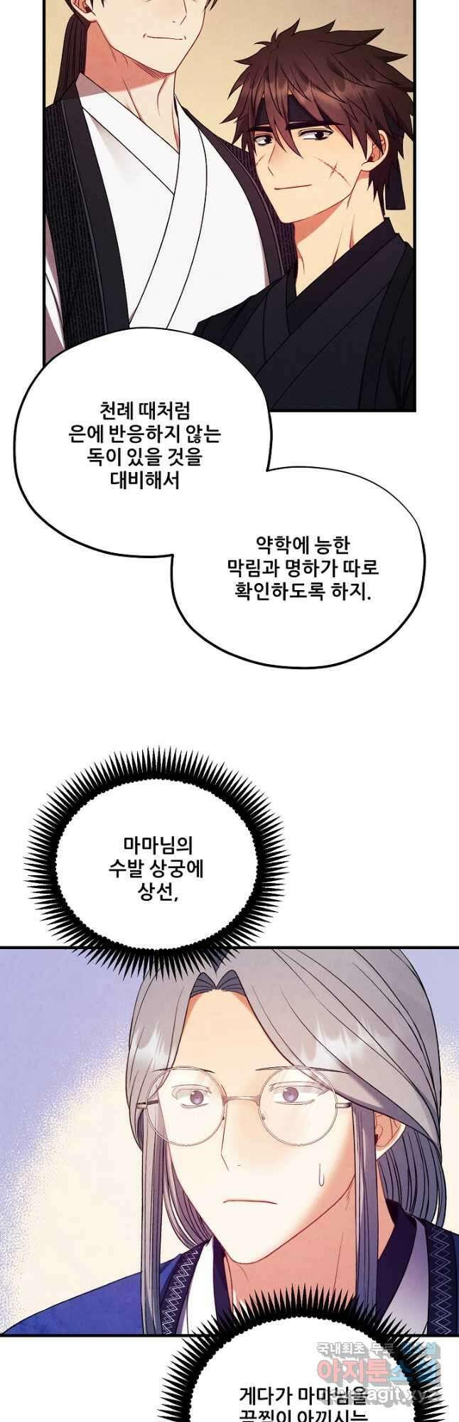 태양의 주인 외전 21화 14