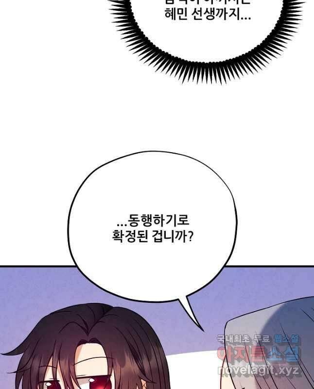 태양의 주인 외전 21화 15