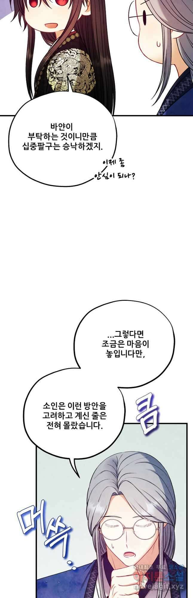 태양의 주인 외전 21화 16
