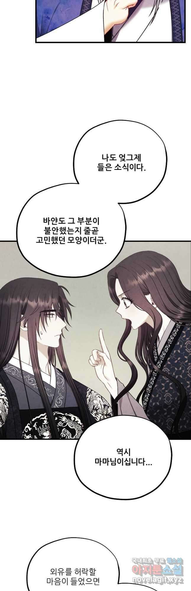 태양의 주인 외전 21화 17
