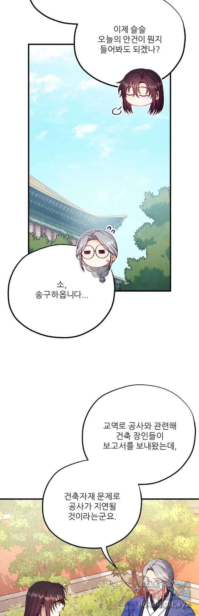 태양의 주인 외전 21화 18