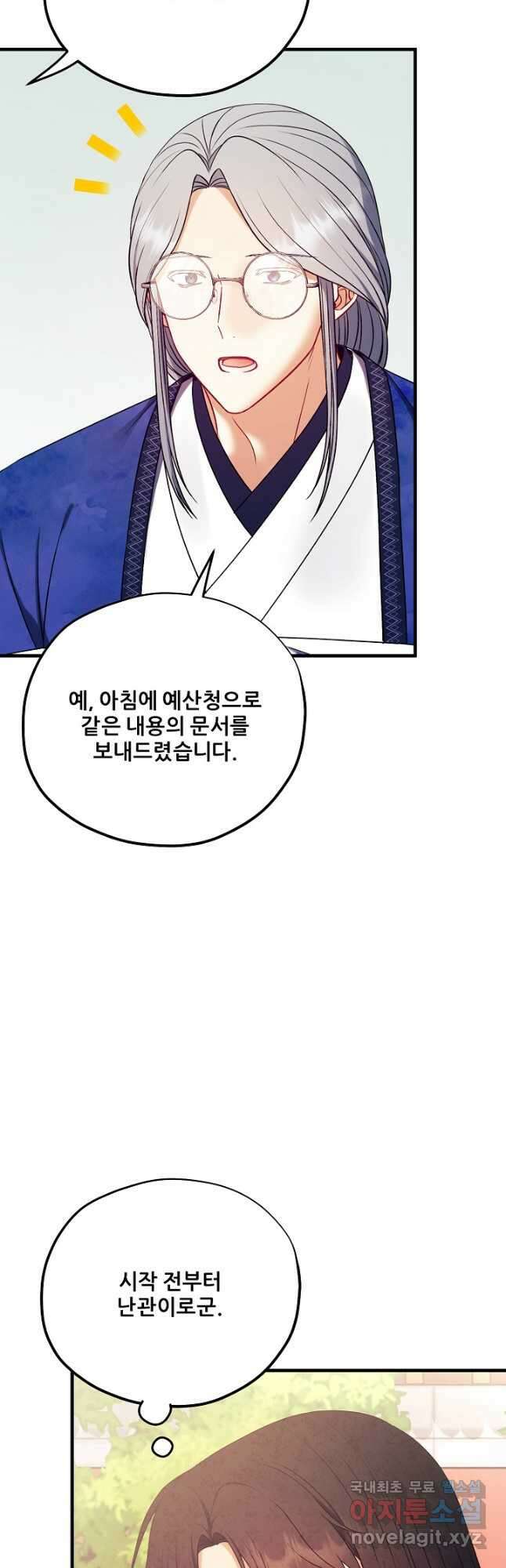 태양의 주인 외전 21화 21