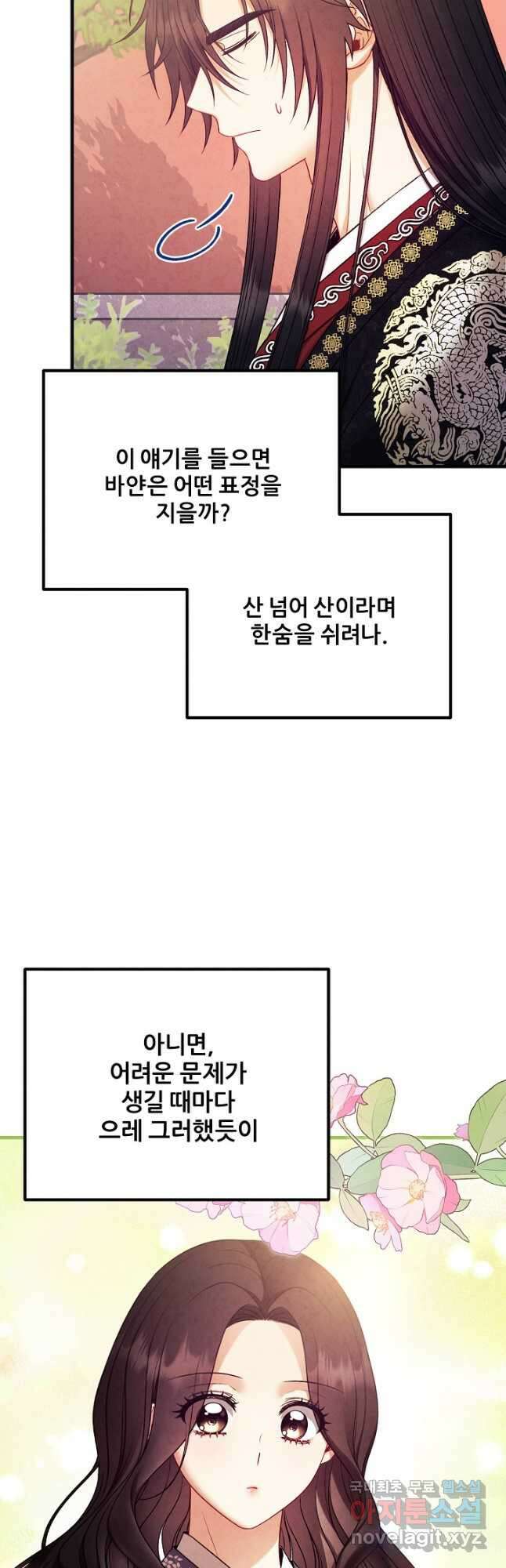 태양의 주인 외전 21화 22