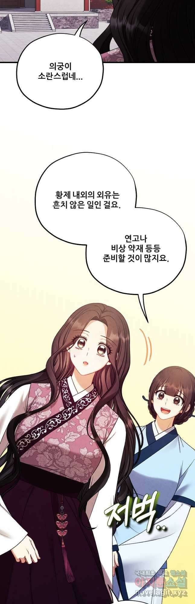 태양의 주인 외전 21화 25