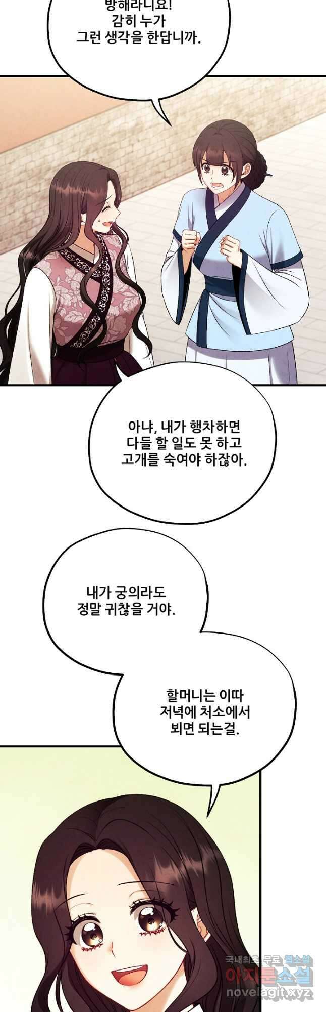 태양의 주인 외전 21화 27