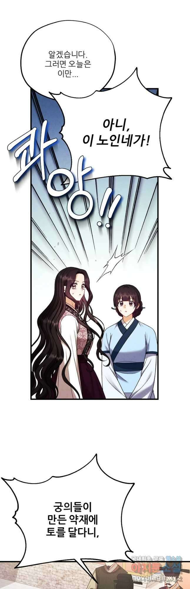 태양의 주인 외전 21화 29