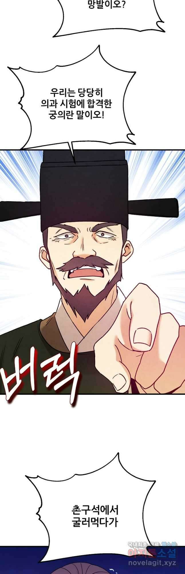 태양의 주인 외전 21화 31