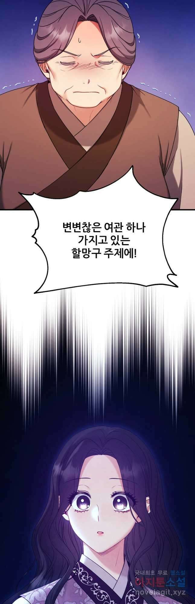 태양의 주인 외전 21화 32