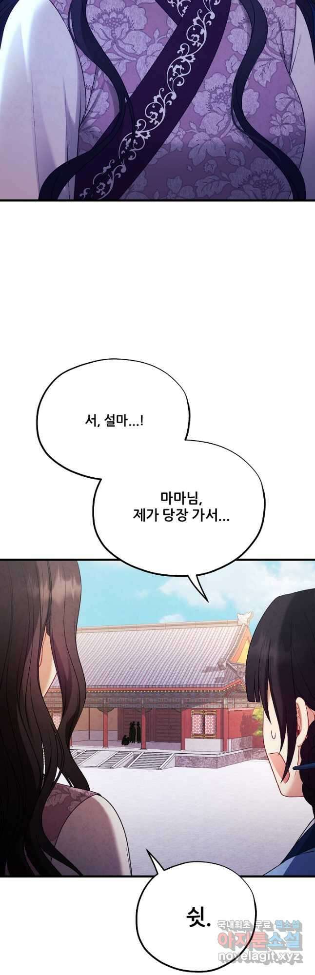 태양의 주인 외전 21화 33
