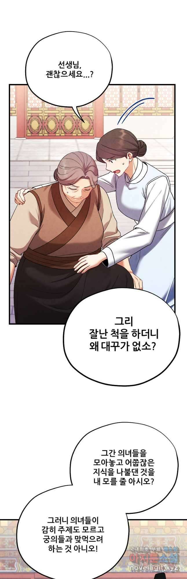 태양의 주인 외전 21화 35