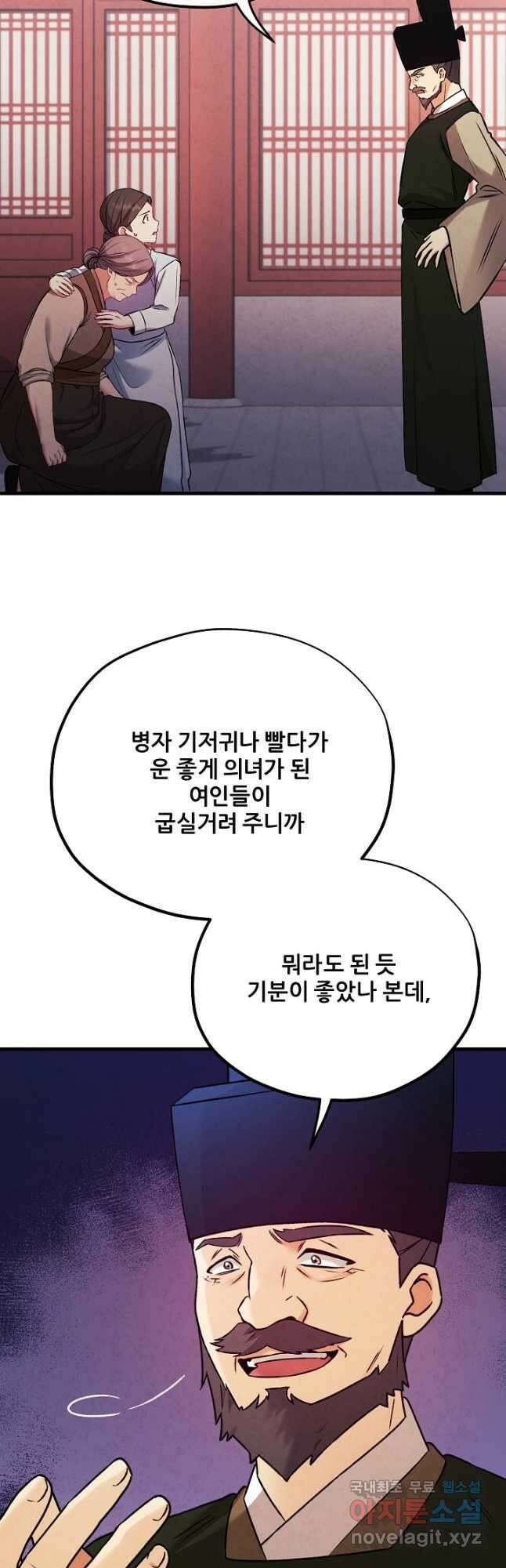 태양의 주인 외전 21화 36