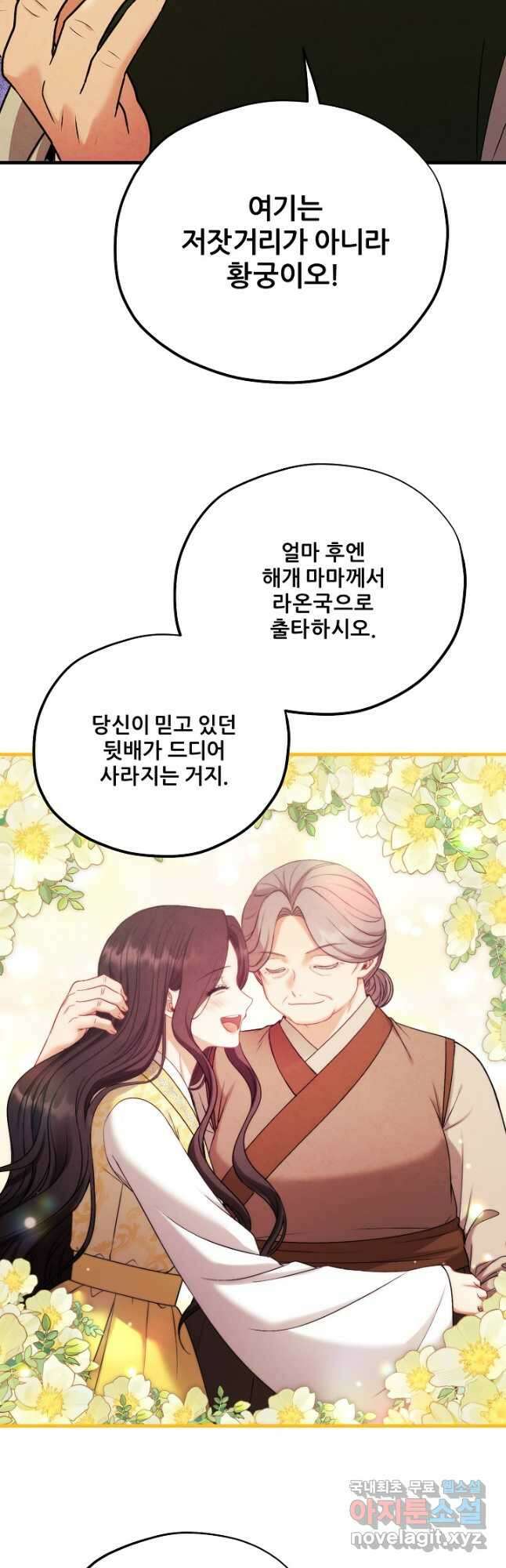 태양의 주인 외전 21화 37
