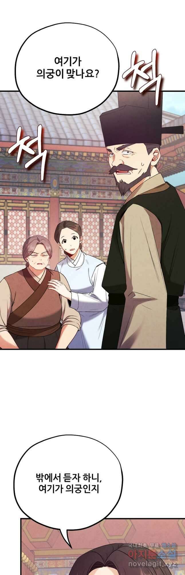 태양의 주인 외전 21화 41
