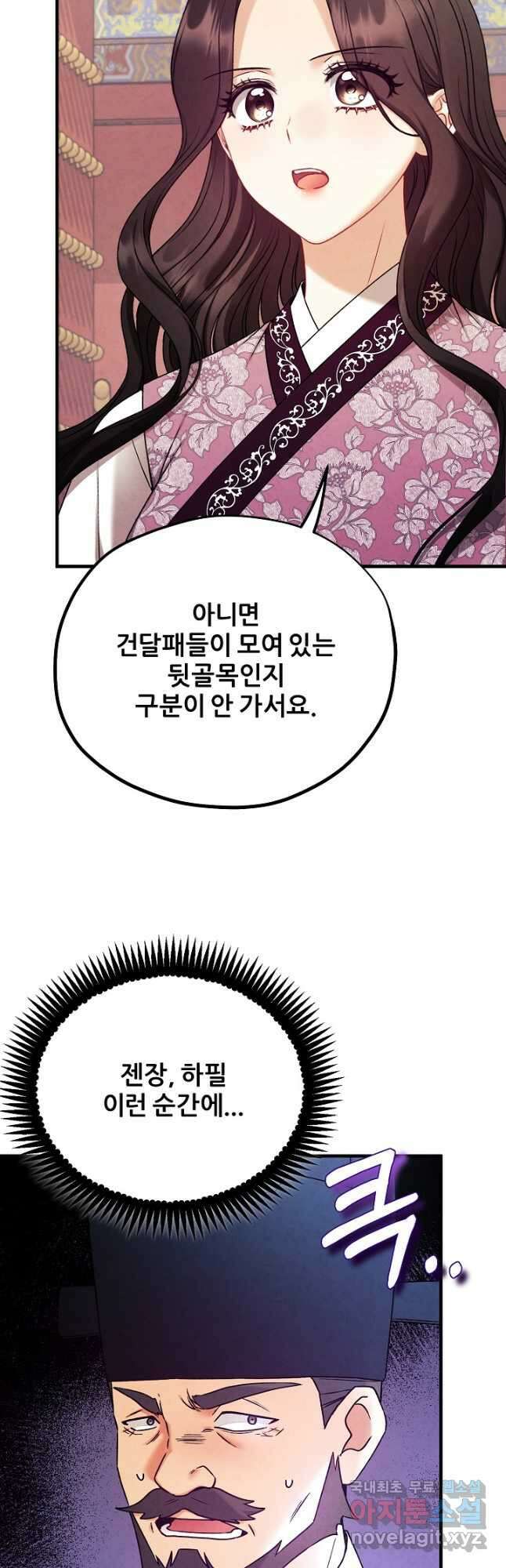 태양의 주인 외전 21화 42