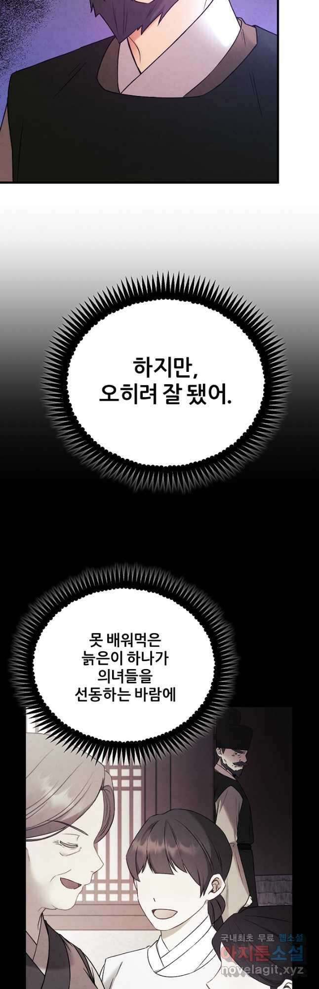 태양의 주인 외전 21화 43
