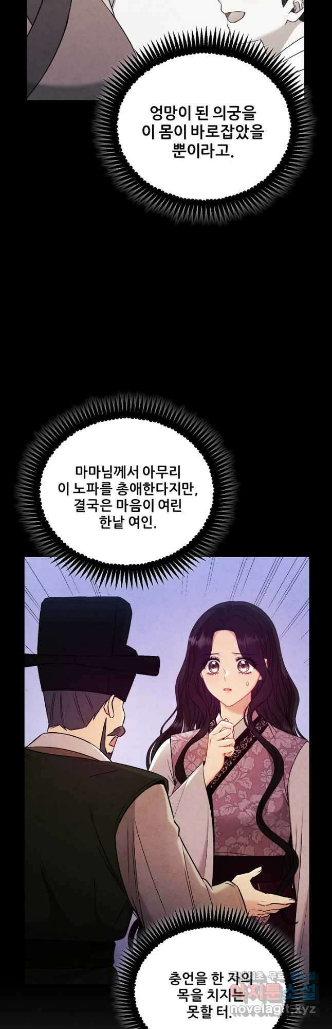 태양의 주인 외전 21화 44