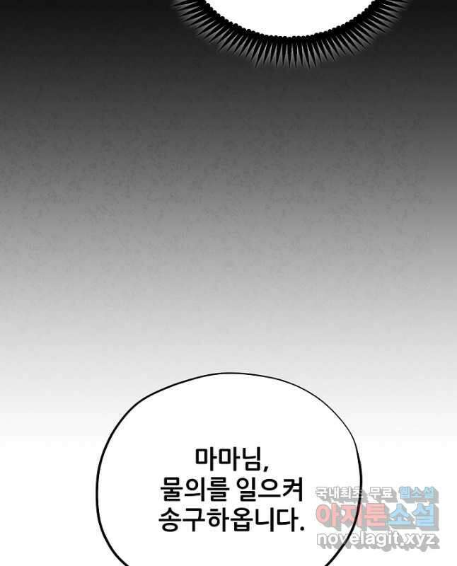 태양의 주인 외전 21화 45