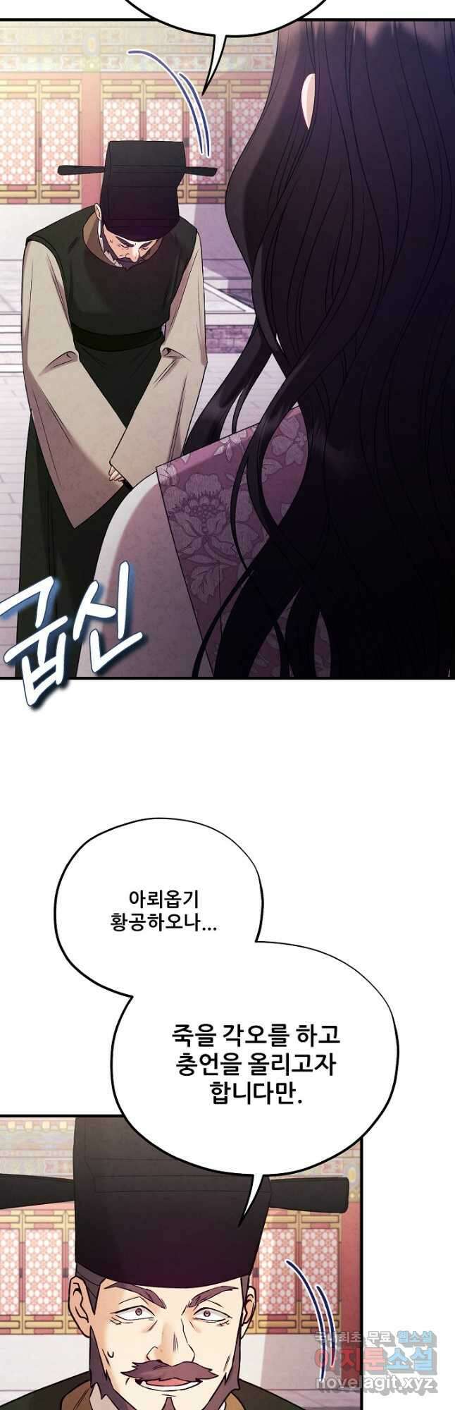 태양의 주인 외전 21화 46