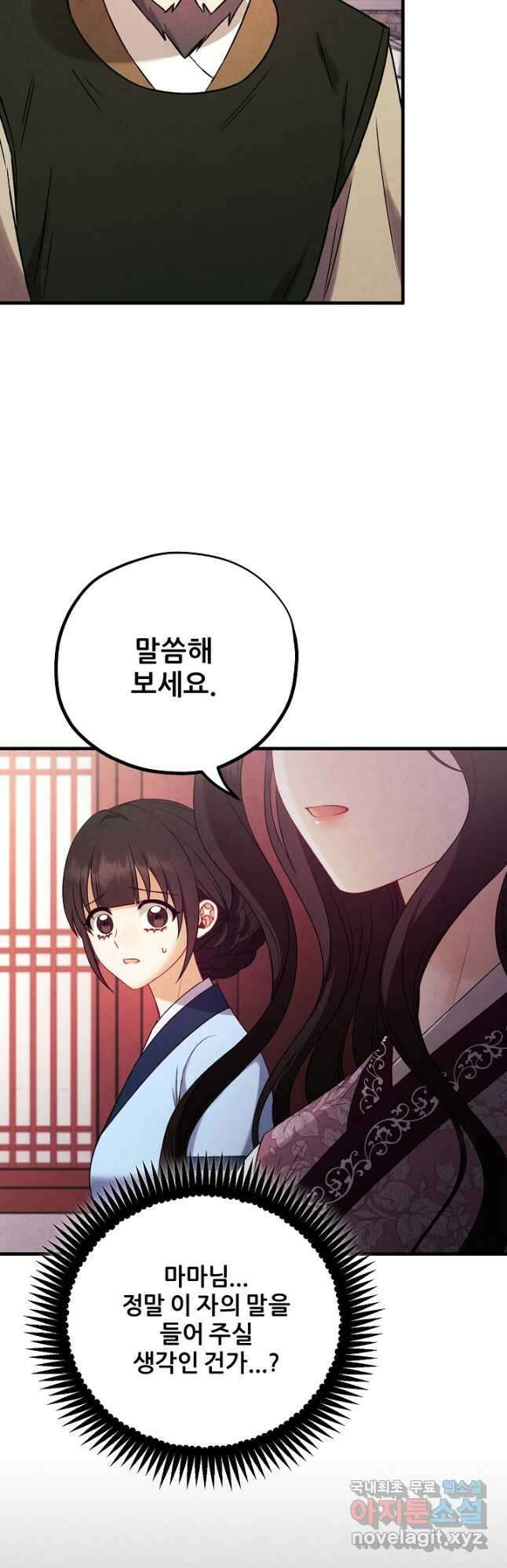 태양의 주인 외전 21화 47