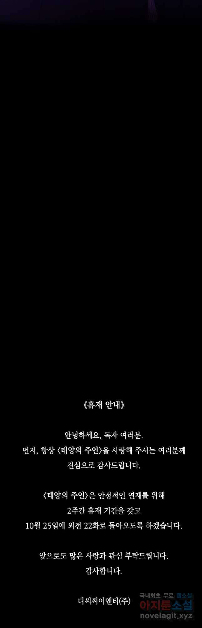 태양의 주인 외전 21화 49